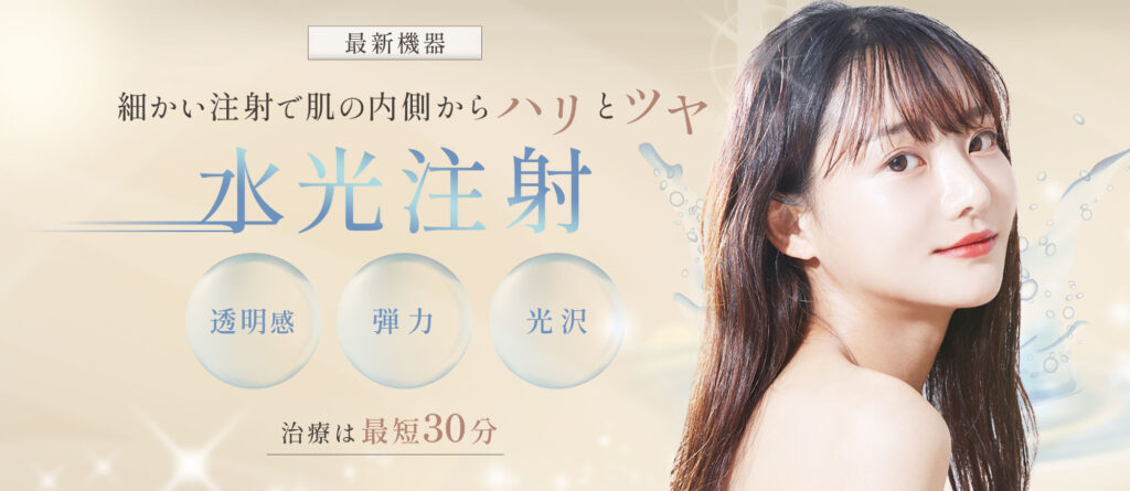 水光注射