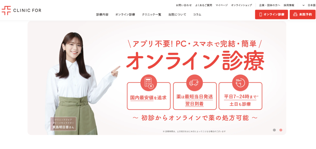 クリニックフォア_サイト