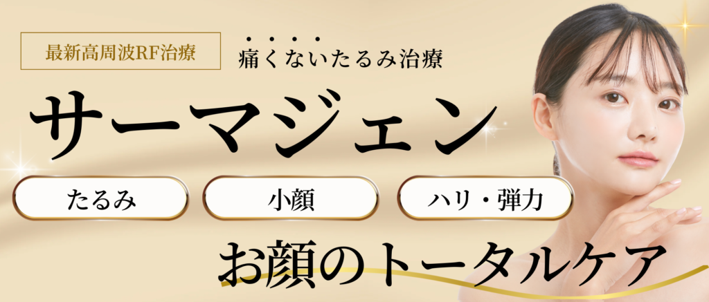 thermagen,サーマジェン