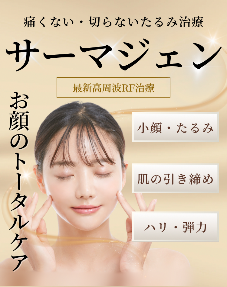 thermagen,サーマジェン