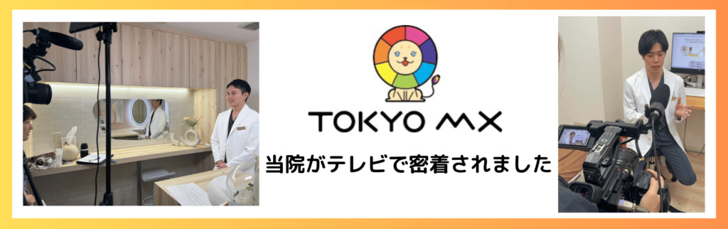 TOKYO MXで紹介されました