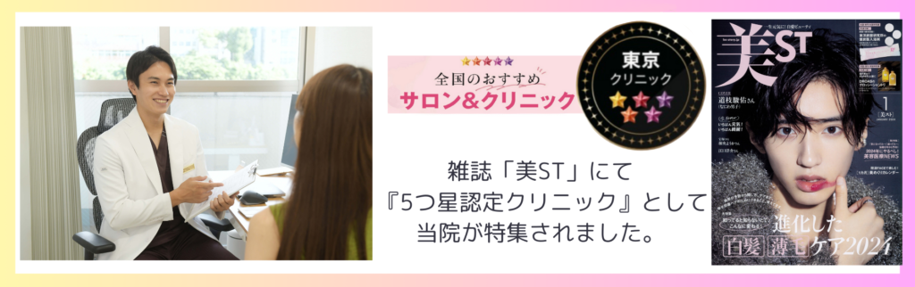 雑誌「美ST」に掲載されました