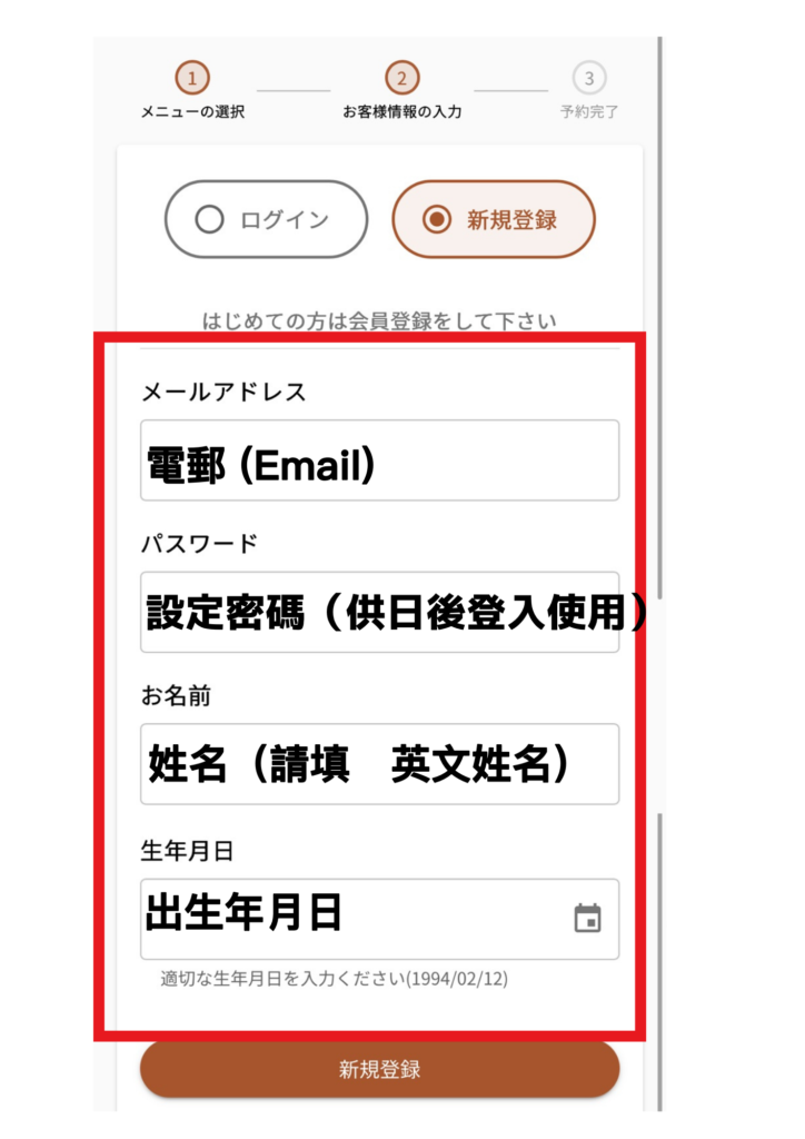 新規登録