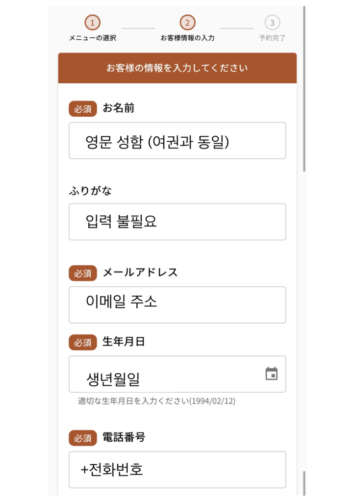 예약자 정보 입력 화면