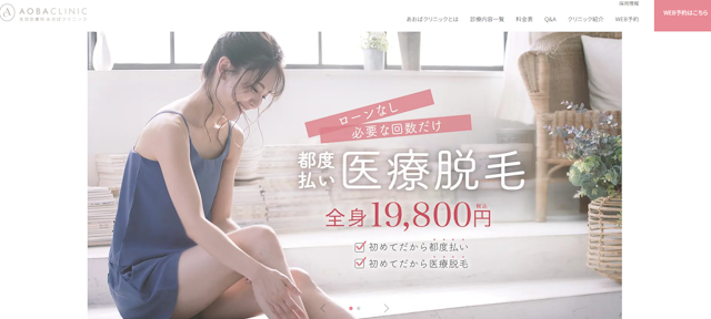 あおばクリニック公式サイト