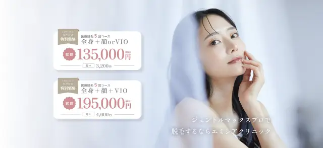 エミシアクリニックの公式サイト