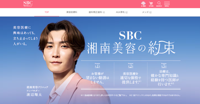 湘南美容クリニック公式サイト