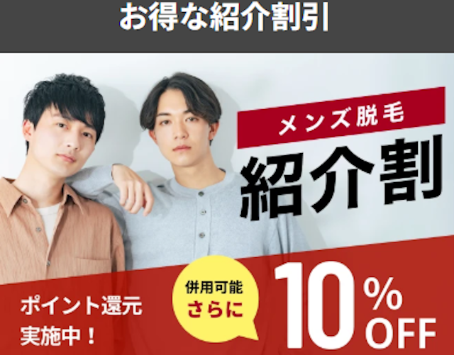 RINX紹介割引キャンペーン