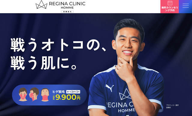 レジーナクリニックオム