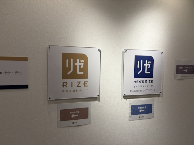 銀座メンズリゼエントランス