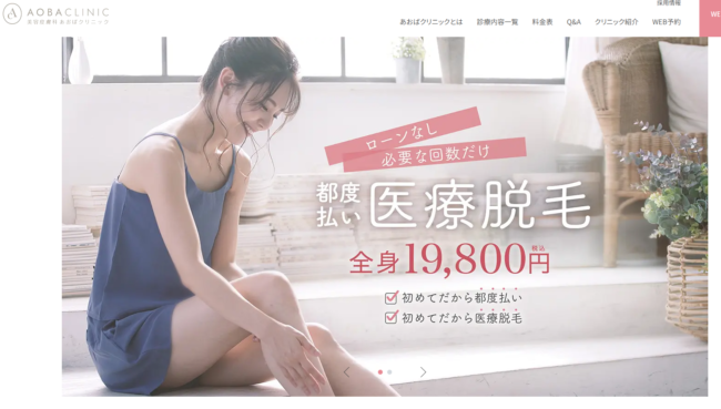 あおばクリニック
