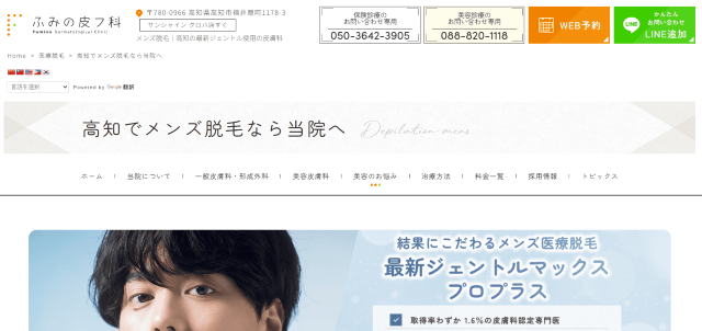 ふみの皮フ科 公式サイト