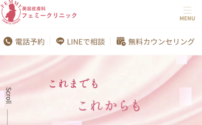 フェミークリニック