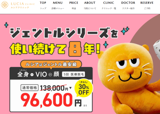 ルシアクリニック