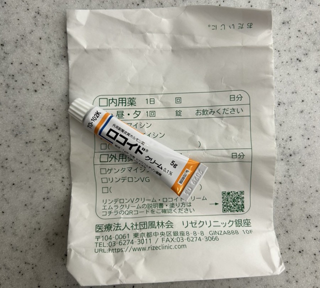 ロコイドクリームの画像