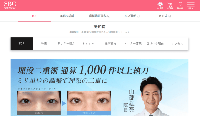 湘南美容クリニック高知院 公式サイト