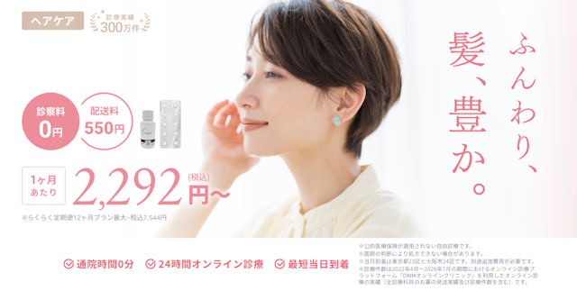 DMMオンラインクリニック-サイト-FAGA