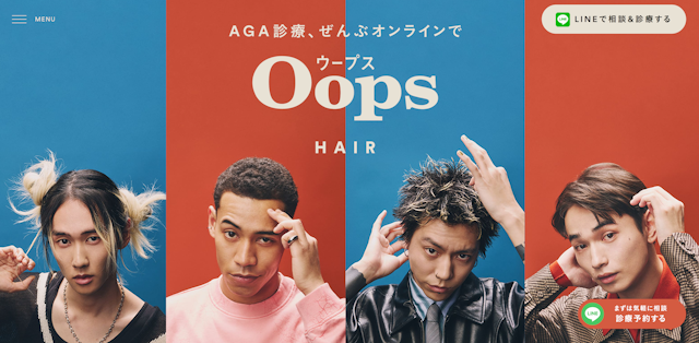 OopsHair-サイト-FAGA