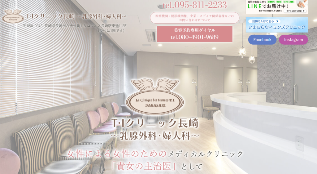 T・Iクリニック長崎