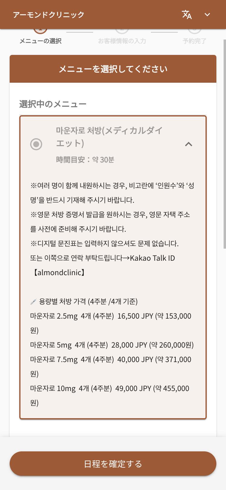 마운자로가 선택된 예약 화면