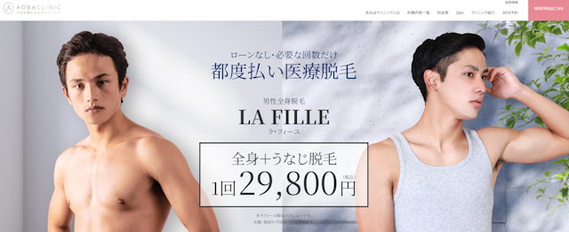 あおばクリニック