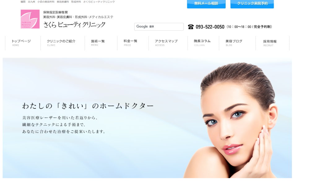 さくらビューティクリニック