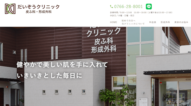 だいぞうクリニック