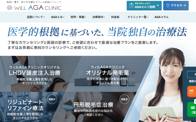 ウィルAGAクリニック