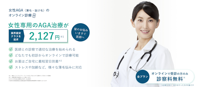 クリニックフォア-サイト-FAGA