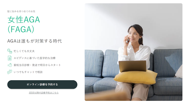 デジタルクリニックグループ-サイト-FAGA