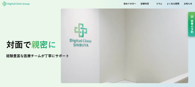 デジタルクリニックグループ