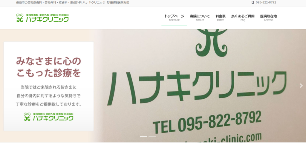 ハナキクリニック