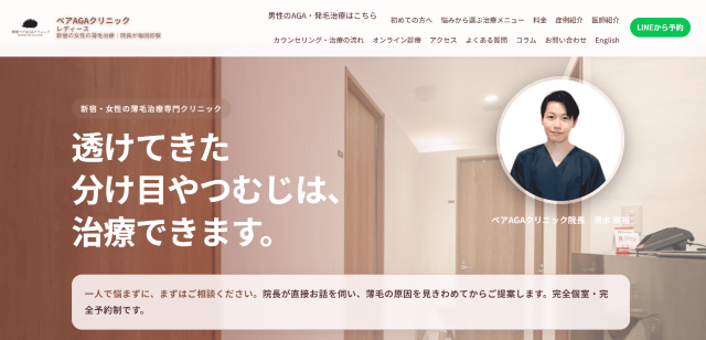 ベアAGAクリニック(レディース)