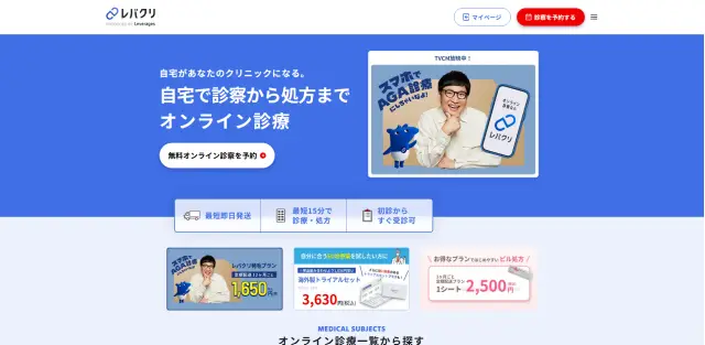 レバクリの公式サイト