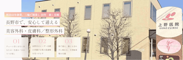 上野医院