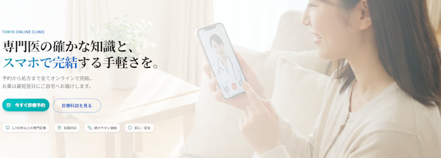 東京オンラインクリニック-サイト-FAGA