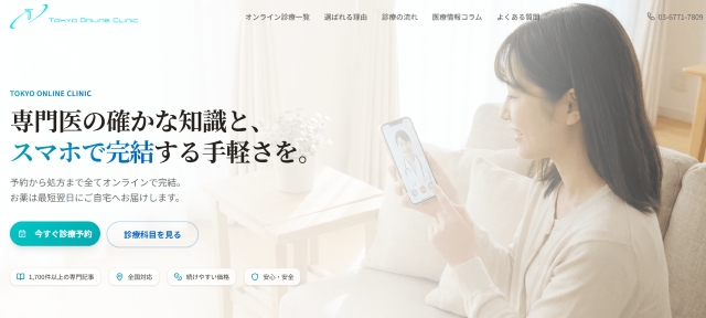 東京オンラインクリニック