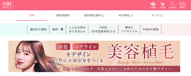 湘南美容クリニック FAGAページ