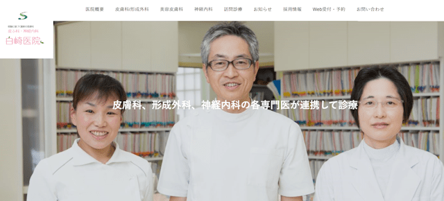 白崎医院
