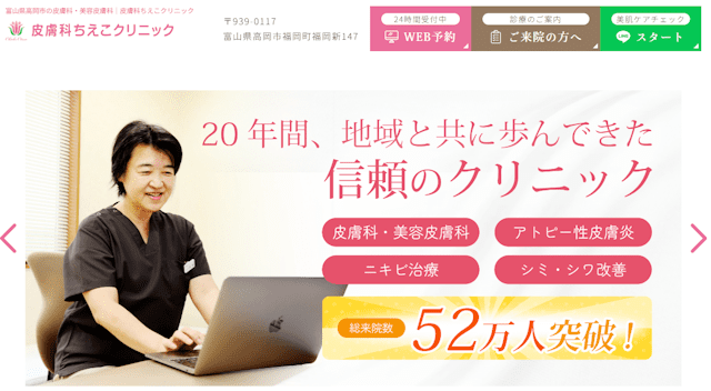 皮膚科ちえこクリニック