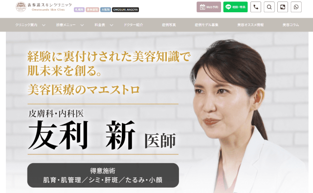 表参道スキンクリニック