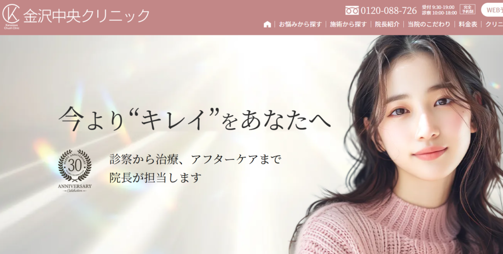 金沢中央クリニック