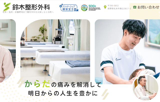 鈴木整形外科